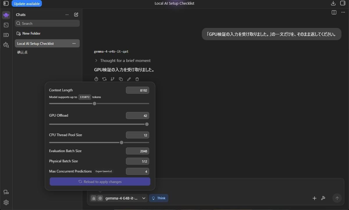 Gemmaへの短い入力と返答、適用後のGPU Offload42とコンテキスト8192を同時に確認できる画面