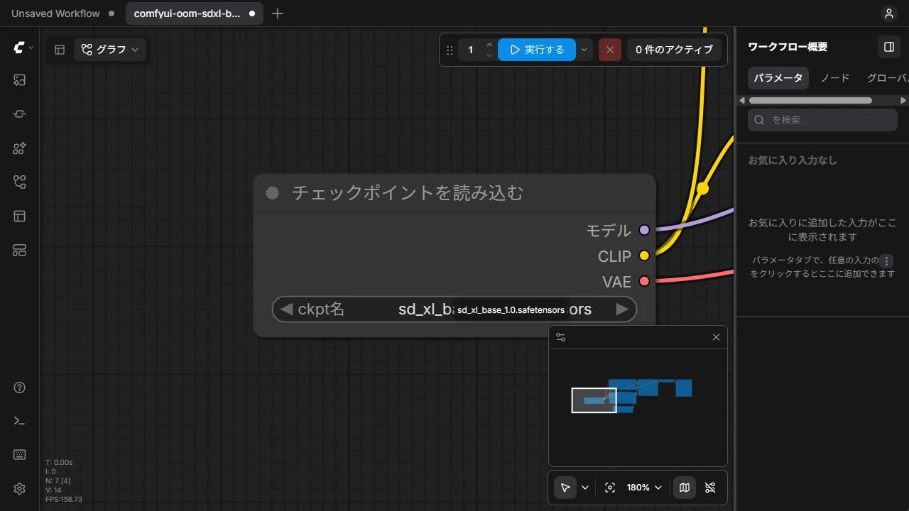 共有検索先を登録して再起動し、一覧を更新したComfyUI。Checkpointの選択候補にsd_xl_base_1.0.safetensorsが表示された