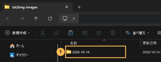 txt2img-images内の生成日フォルダ