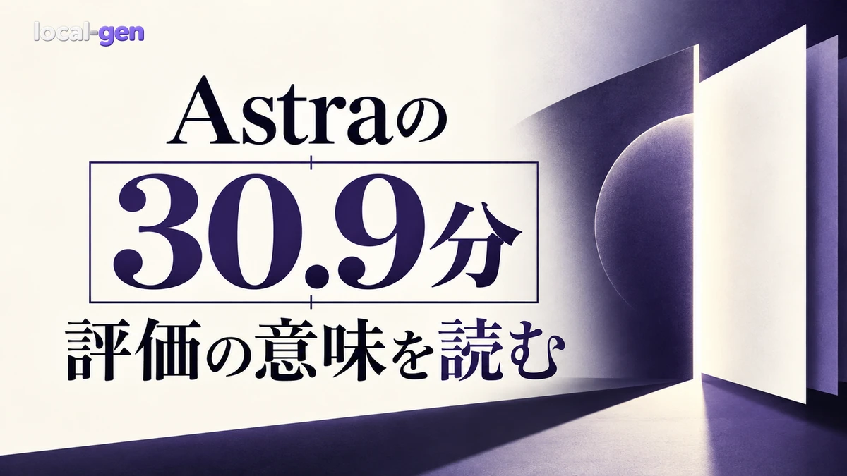 GPT-6 Astraの30.9分 — Solの約8.6倍をどう読むか