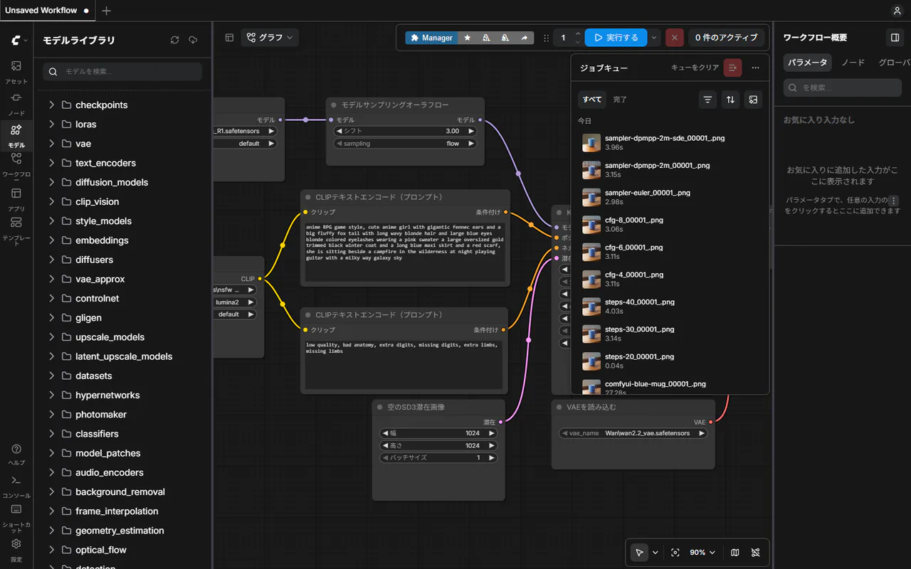 ComfyUI 0.36系のモデルライブラリ。checkpoints、loras、vaeなどが別の分類になっている